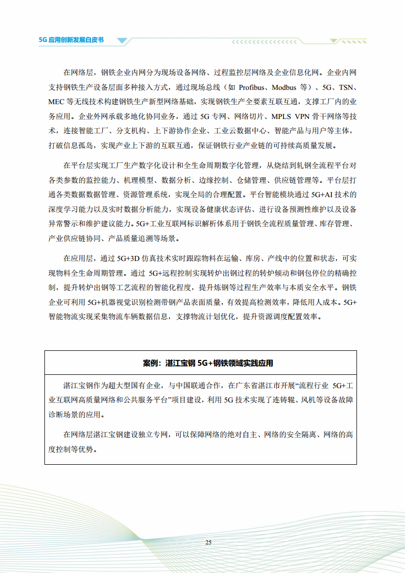 5G应用创新发展白皮书：2021年第四届“绽放杯”5G应用征集大赛洞察图片