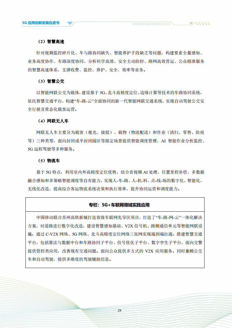 5G应用创新发展白皮书：2021年第四届“绽放杯”5G应用征集大赛洞察图片