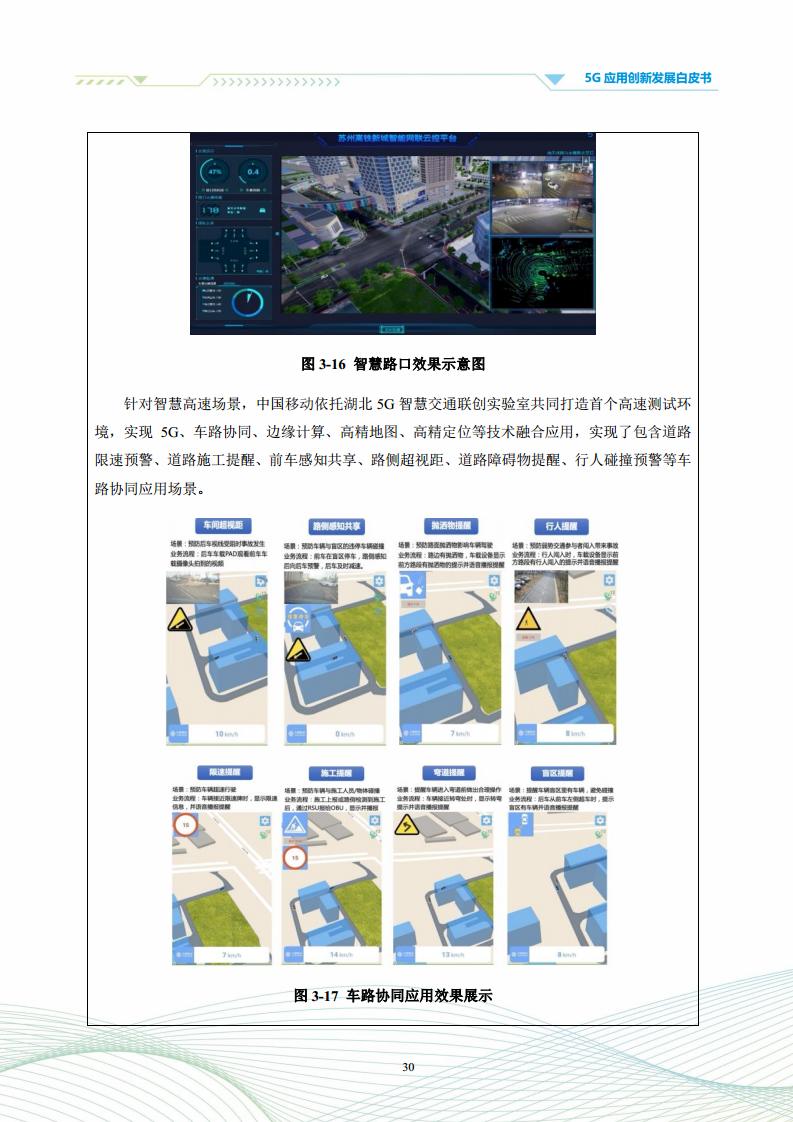5G应用创新发展白皮书：2021年第四届“绽放杯”5G应用征集大赛洞察图片