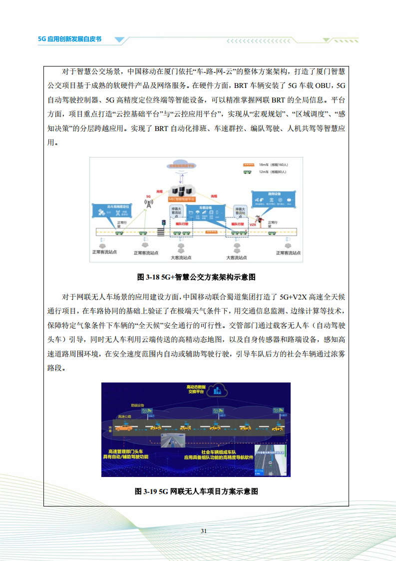5G应用创新发展白皮书：2021年第四届“绽放杯”5G应用征集大赛洞察图片