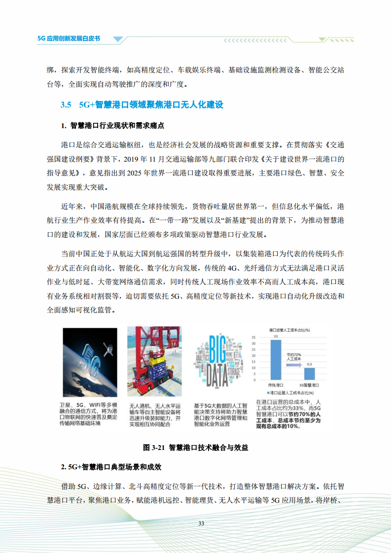 5G应用创新发展白皮书：2021年第四届“绽放杯”5G应用征集大赛洞察图片
