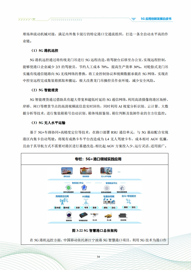 5G应用创新发展白皮书：2021年第四届“绽放杯”5G应用征集大赛洞察图片