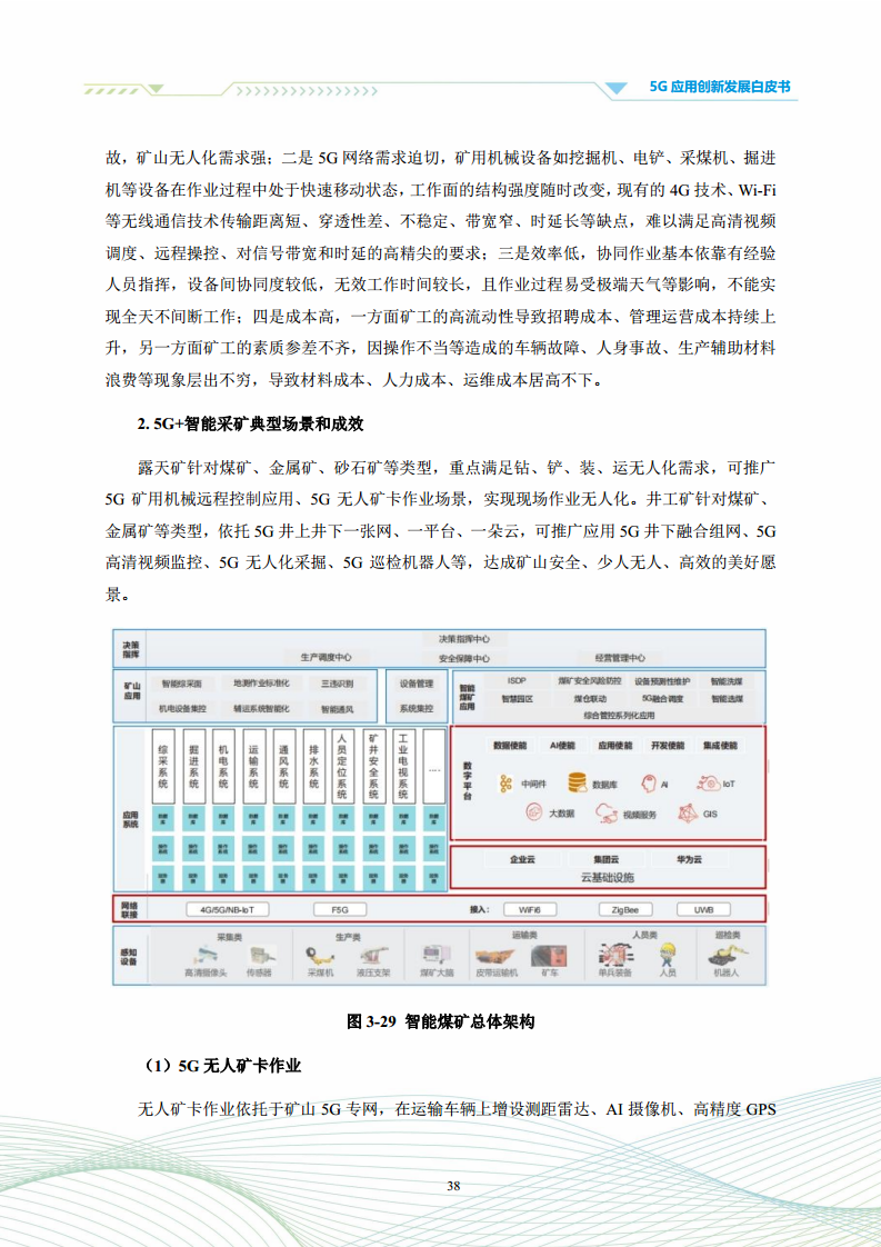 5G应用创新发展白皮书：2021年第四届“绽放杯”5G应用征集大赛洞察图片