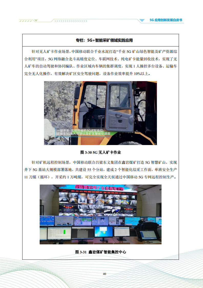 5G应用创新发展白皮书：2021年第四届“绽放杯”5G应用征集大赛洞察图片