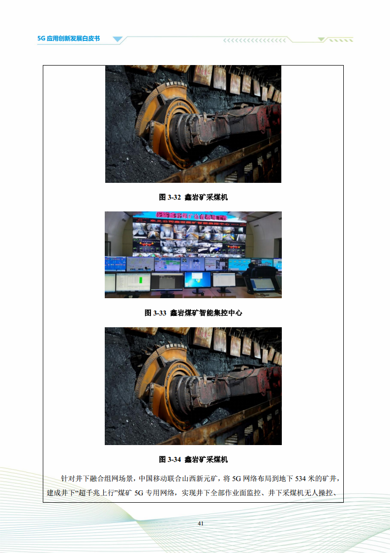 5G应用创新发展白皮书：2021年第四届“绽放杯”5G应用征集大赛洞察图片