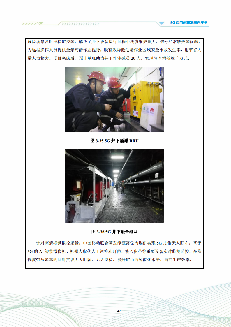 5G应用创新发展白皮书：2021年第四届“绽放杯”5G应用征集大赛洞察图片