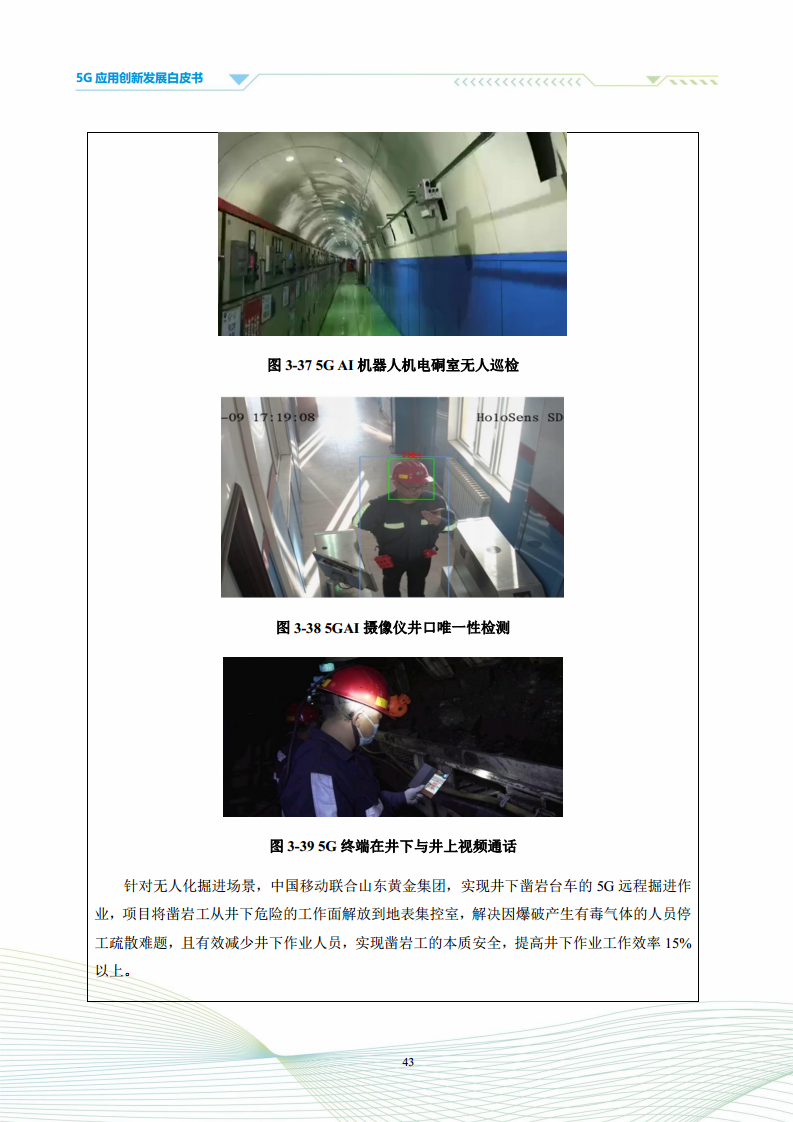 5G应用创新发展白皮书：2021年第四届“绽放杯”5G应用征集大赛洞察图片