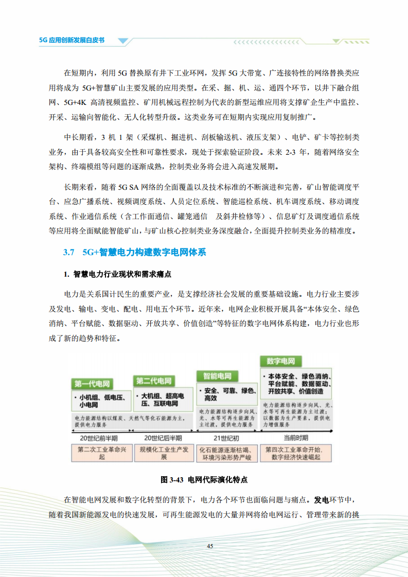 5G应用创新发展白皮书：2021年第四届“绽放杯”5G应用征集大赛洞察图片