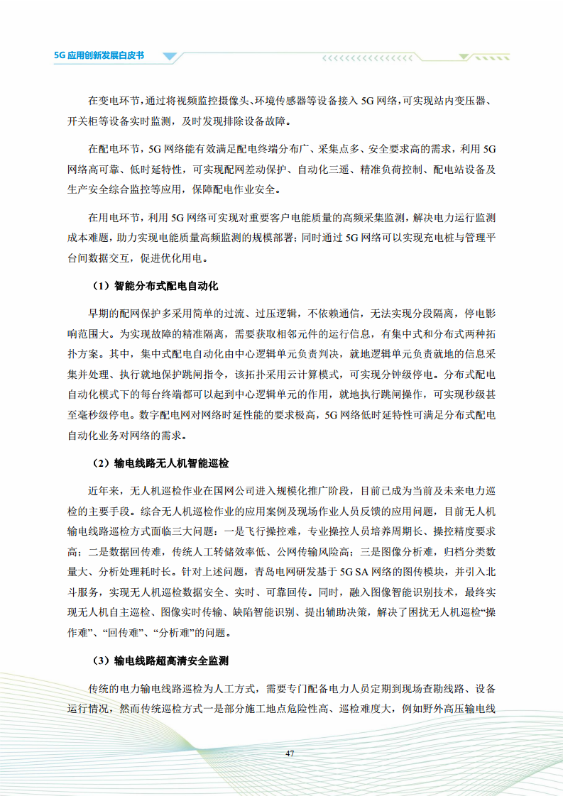 5G应用创新发展白皮书：2021年第四届“绽放杯”5G应用征集大赛洞察图片