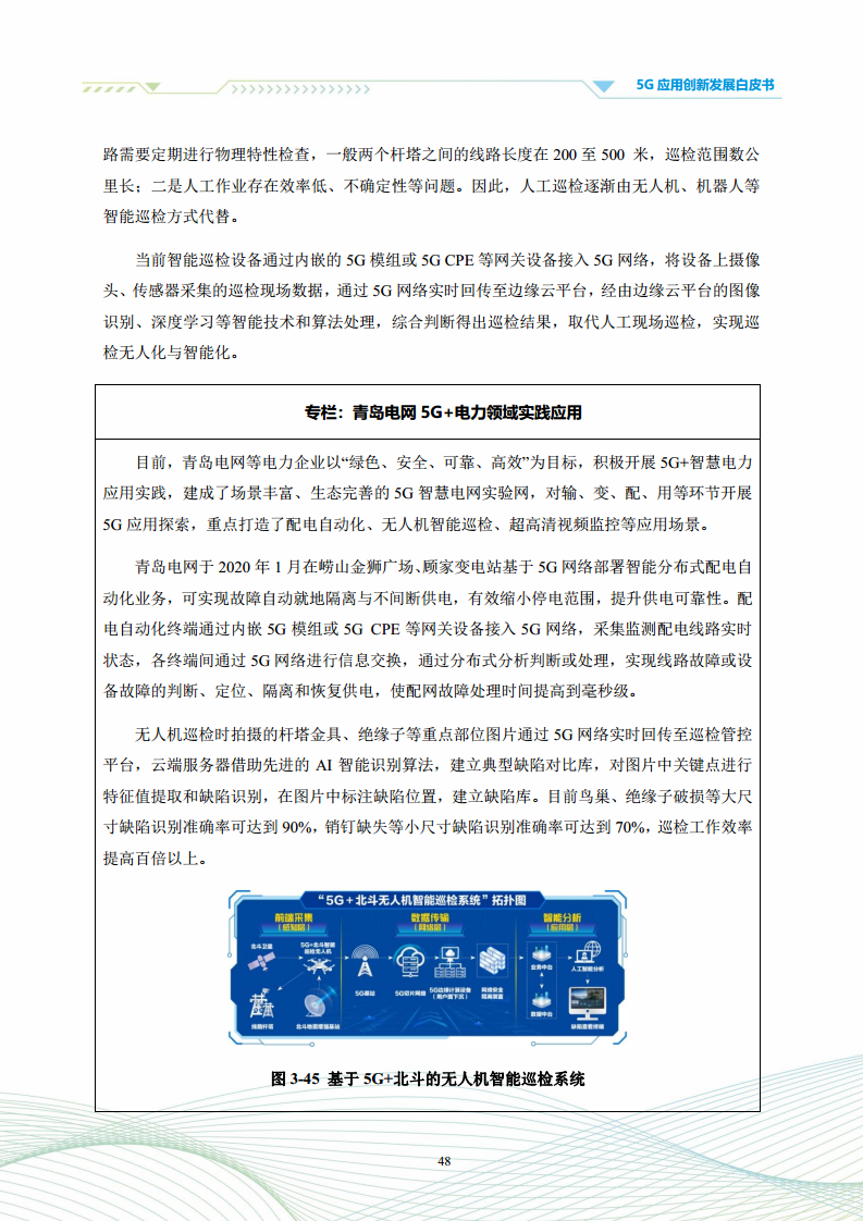 5G应用创新发展白皮书：2021年第四届“绽放杯”5G应用征集大赛洞察图片