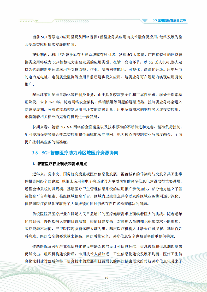 5G应用创新发展白皮书：2021年第四届“绽放杯”5G应用征集大赛洞察图片
