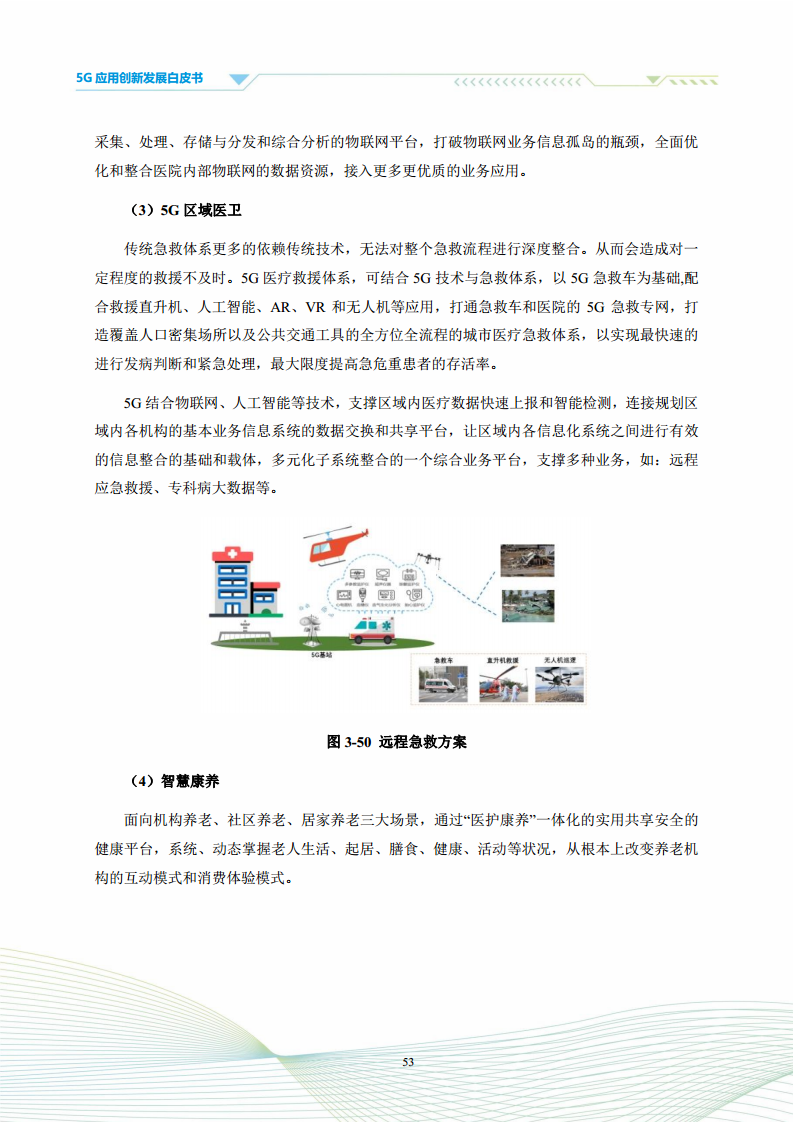 5G应用创新发展白皮书：2021年第四届“绽放杯”5G应用征集大赛洞察图片