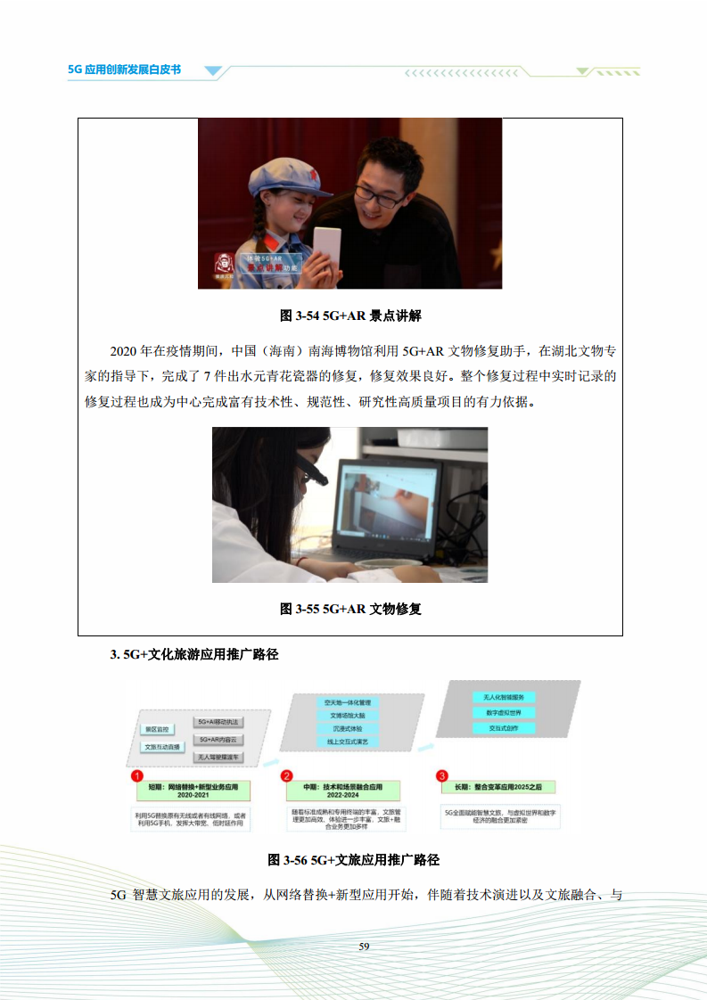 5G应用创新发展白皮书：2021年第四届“绽放杯”5G应用征集大赛洞察图片