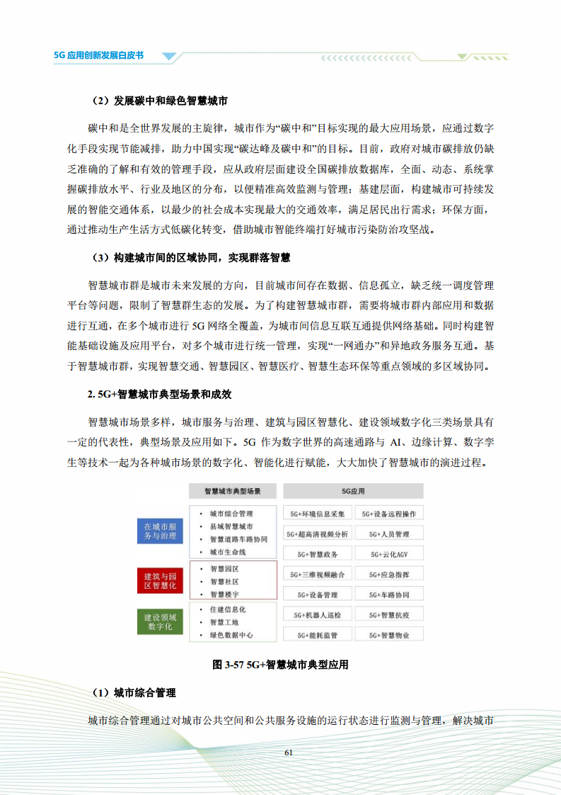 5G应用创新发展白皮书：2021年第四届“绽放杯”5G应用征集大赛洞察图片