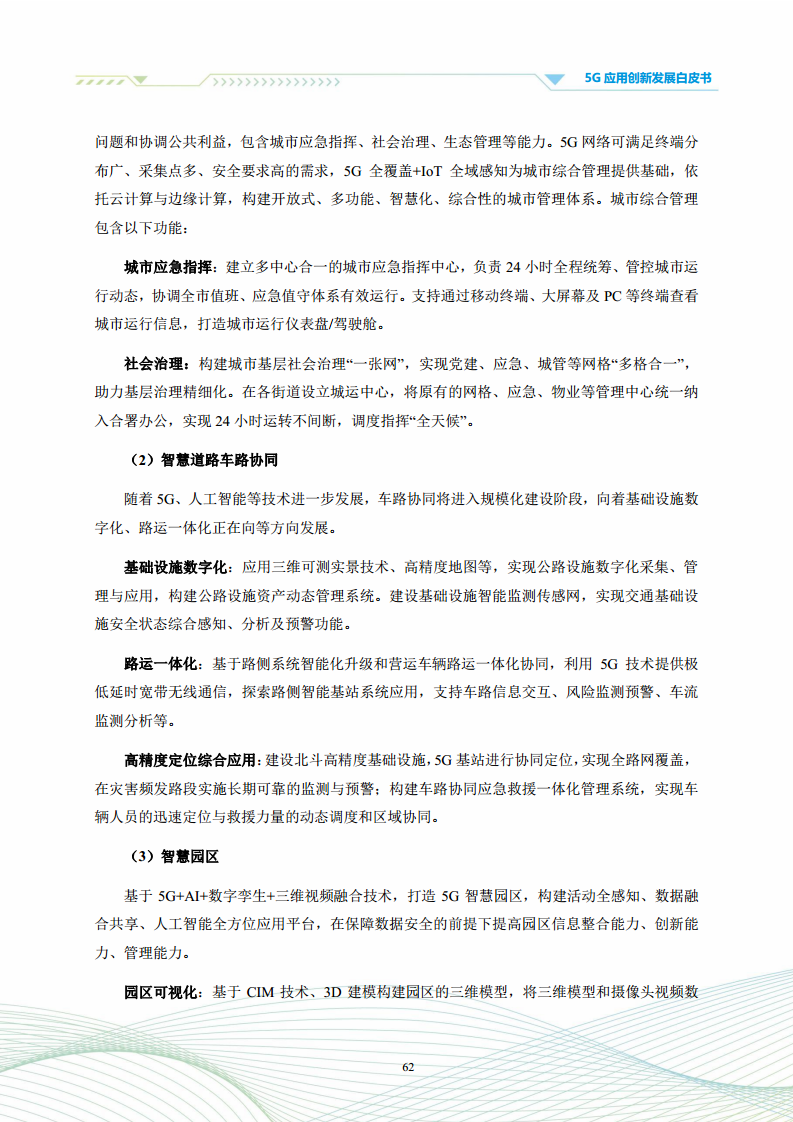 5G应用创新发展白皮书：2021年第四届“绽放杯”5G应用征集大赛洞察图片