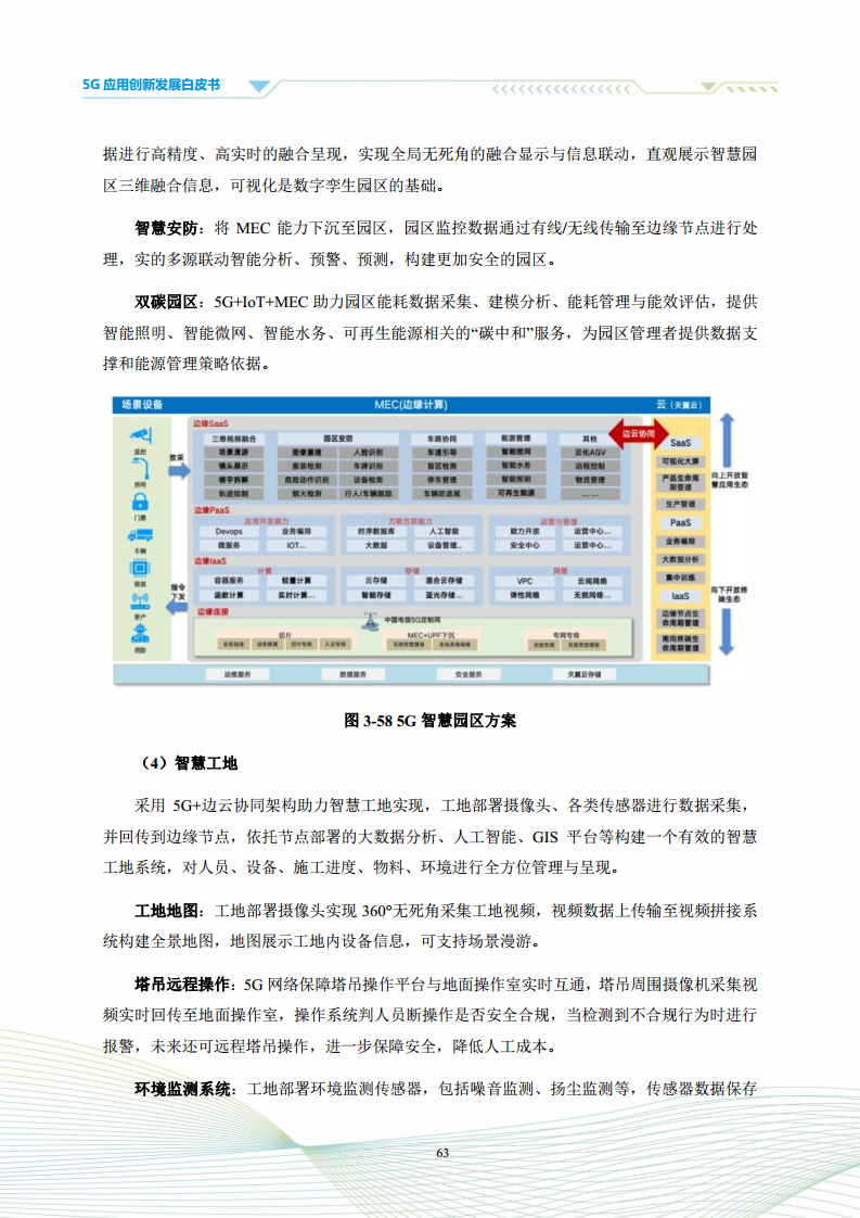 5G应用创新发展白皮书：2021年第四届“绽放杯”5G应用征集大赛洞察图片
