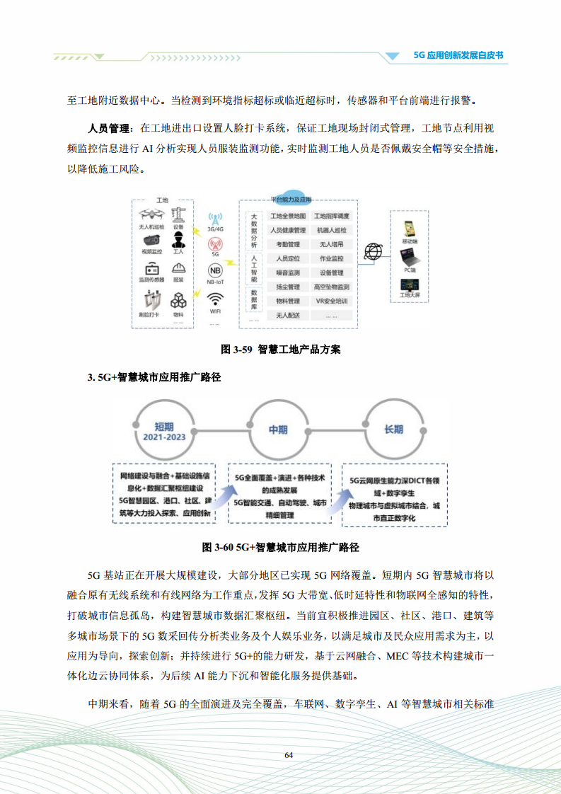 5G应用创新发展白皮书：2021年第四届“绽放杯”5G应用征集大赛洞察图片