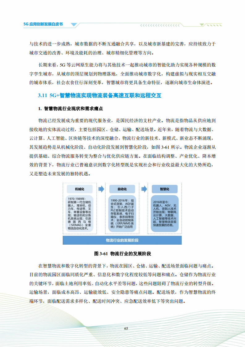 5G应用创新发展白皮书：2021年第四届“绽放杯”5G应用征集大赛洞察图片