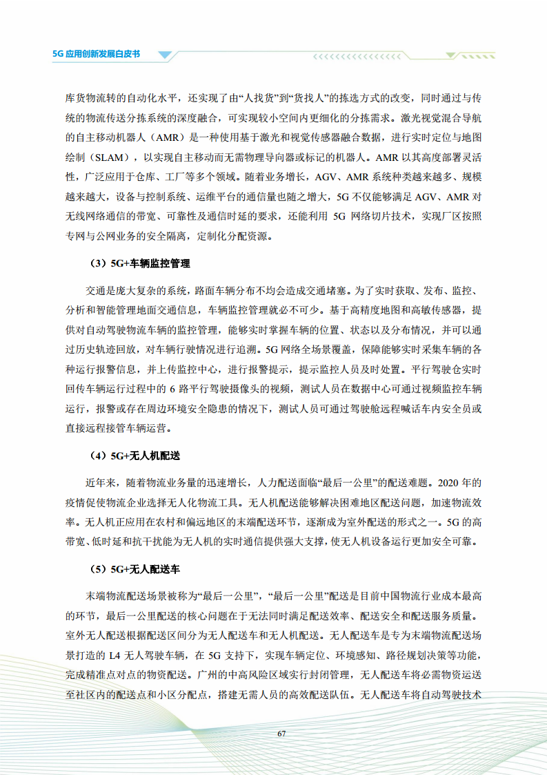 5G应用创新发展白皮书：2021年第四届“绽放杯”5G应用征集大赛洞察图片