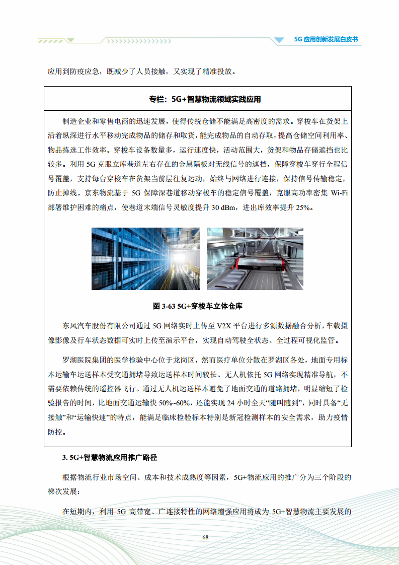5G应用创新发展白皮书：2021年第四届“绽放杯”5G应用征集大赛洞察图片
