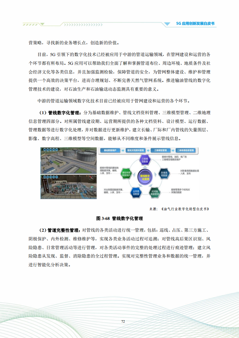 5G应用创新发展白皮书：2021年第四届“绽放杯”5G应用征集大赛洞察图片
