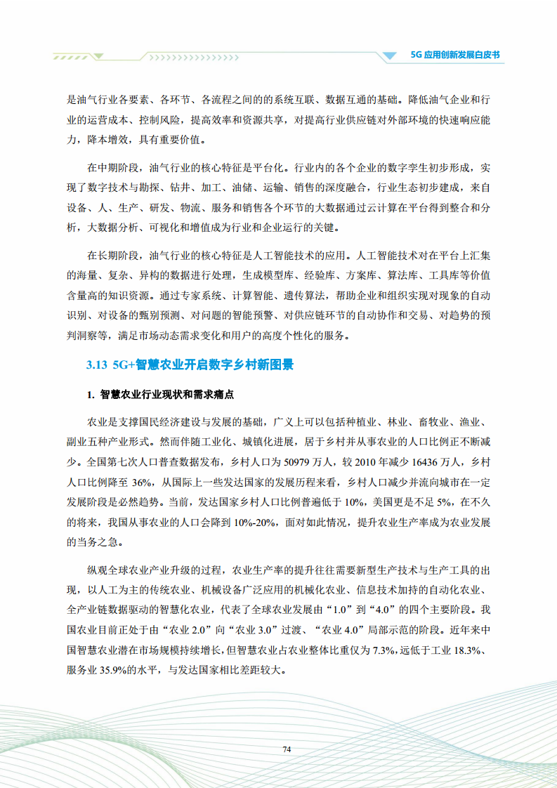 5G应用创新发展白皮书：2021年第四届“绽放杯”5G应用征集大赛洞察图片