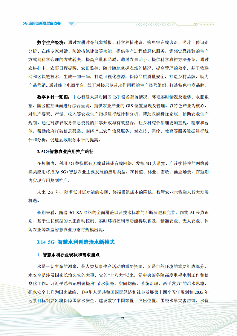 5G应用创新发展白皮书：2021年第四届“绽放杯”5G应用征集大赛洞察图片