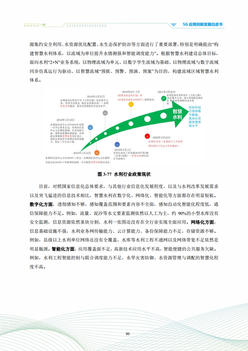 5G应用创新发展白皮书：2021年第四届“绽放杯”5G应用征集大赛洞察图片