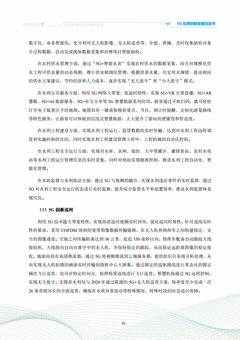 5G应用创新发展白皮书：2021年第四届“绽放杯”5G应用征集大赛洞察图片