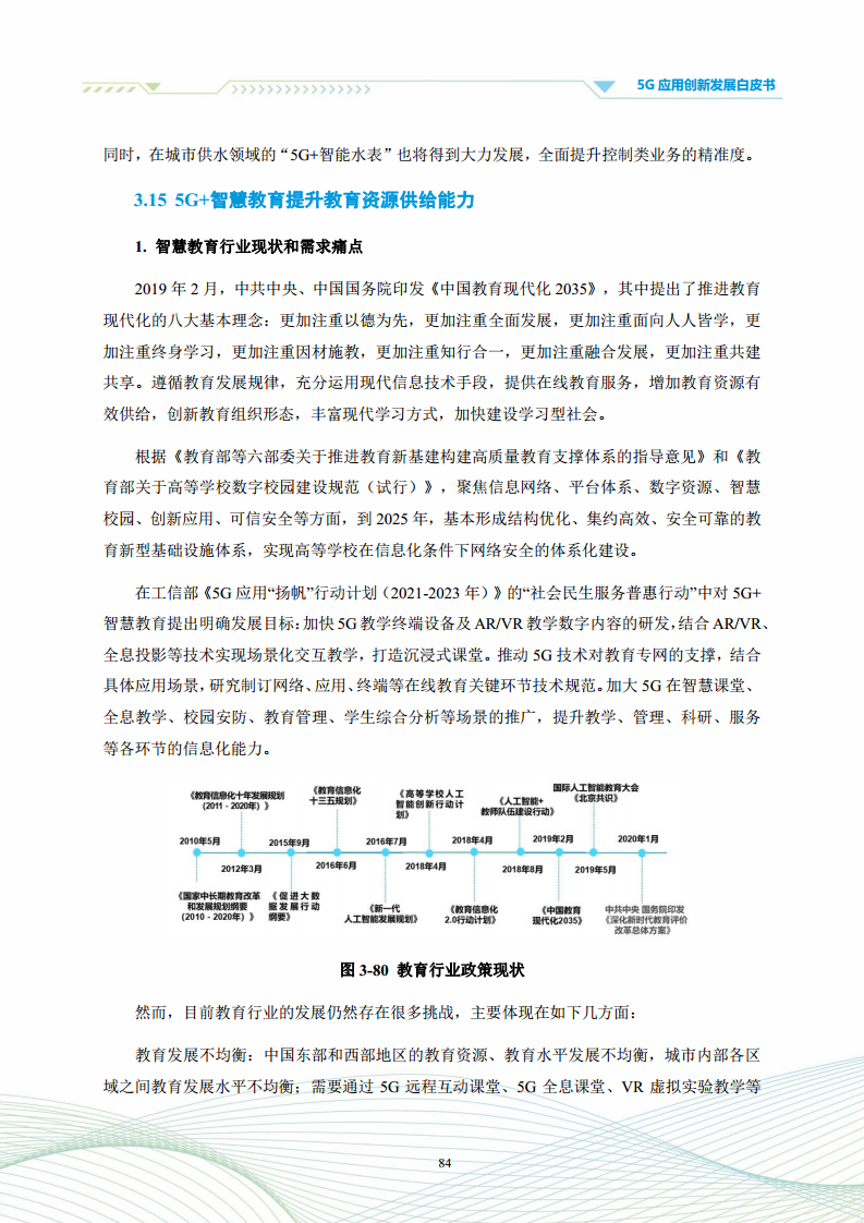 5G应用创新发展白皮书：2021年第四届“绽放杯”5G应用征集大赛洞察图片