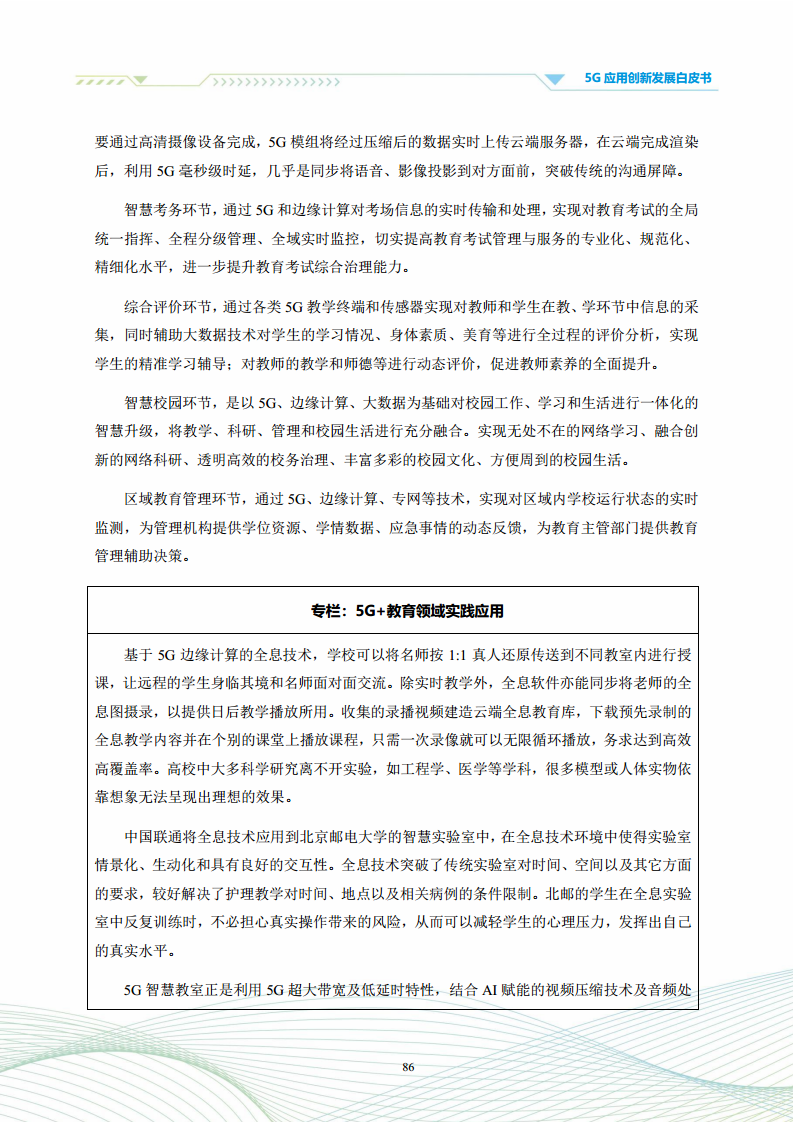 5G应用创新发展白皮书：2021年第四届“绽放杯”5G应用征集大赛洞察图片