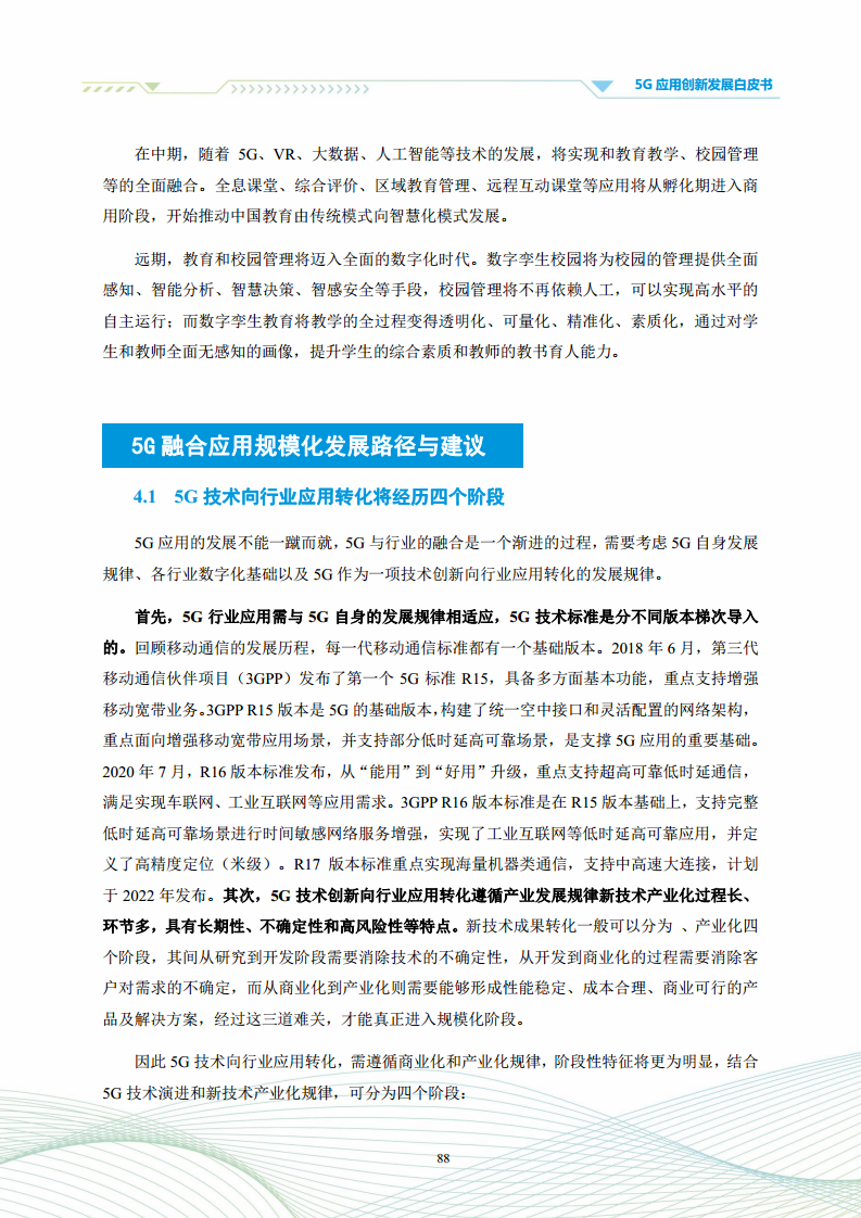 5G应用创新发展白皮书：2021年第四届“绽放杯”5G应用征集大赛洞察图片