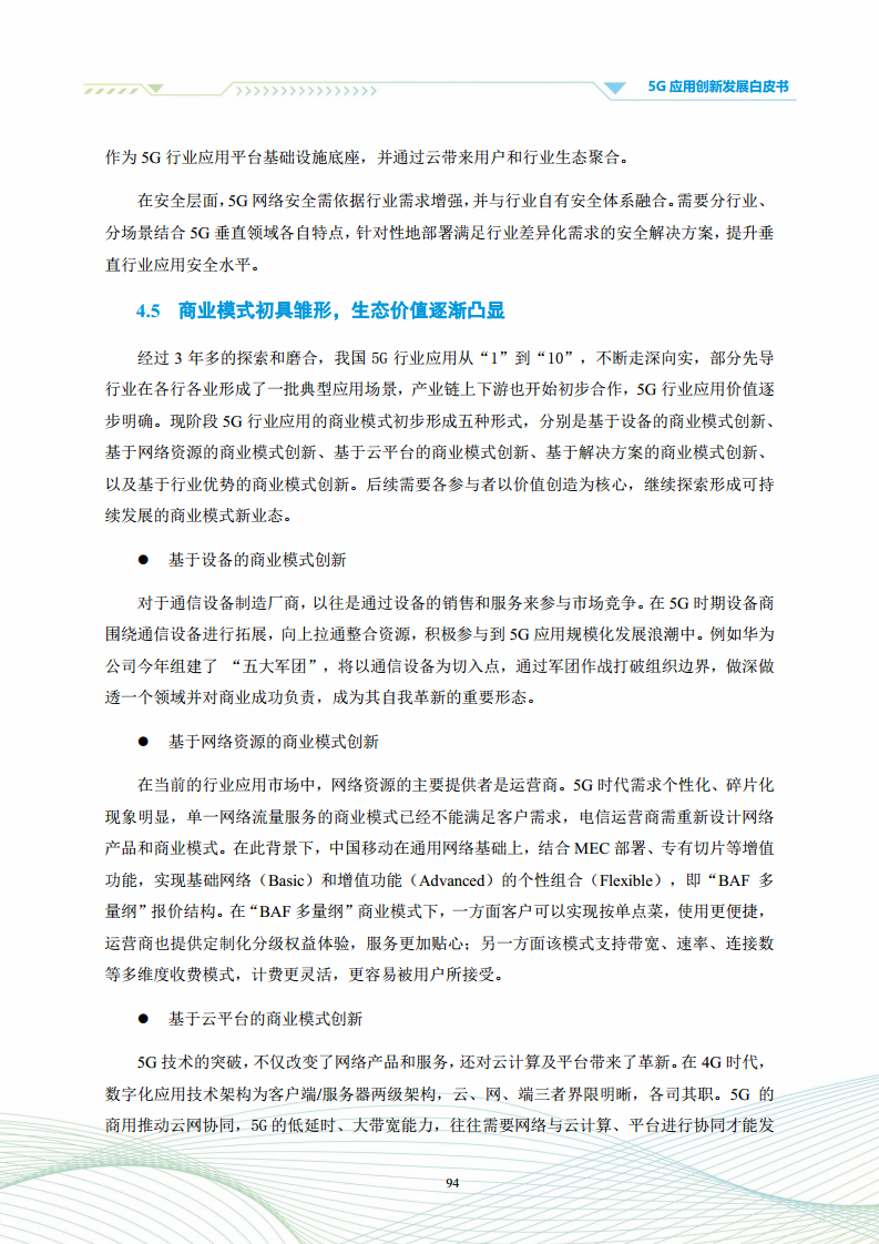 5G应用创新发展白皮书：2021年第四届“绽放杯”5G应用征集大赛洞察图片