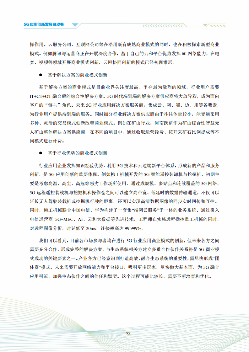 5G应用创新发展白皮书：2021年第四届“绽放杯”5G应用征集大赛洞察图片