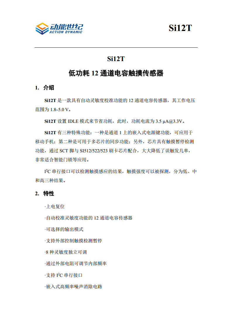 低功耗12通道电容触摸传感器 Si12T图片