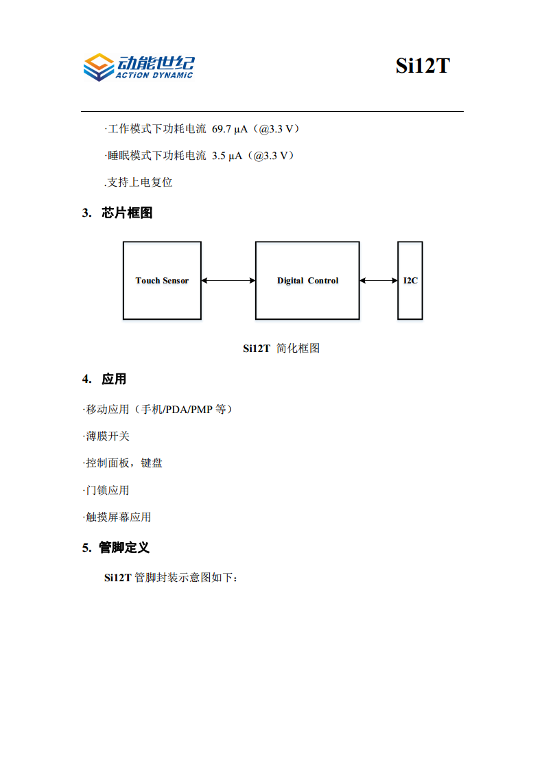 低功耗12通道电容触摸传感器 Si12T图片
