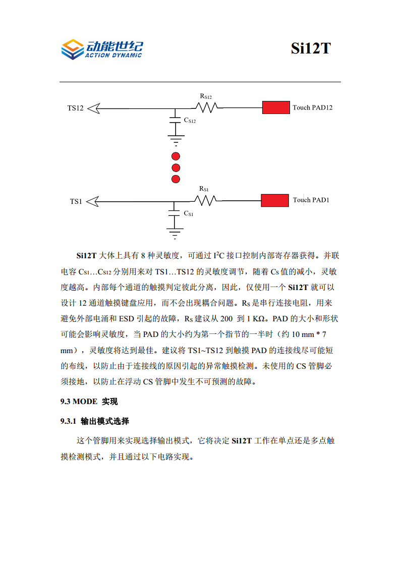 低功耗12通道电容触摸传感器 Si12T图片