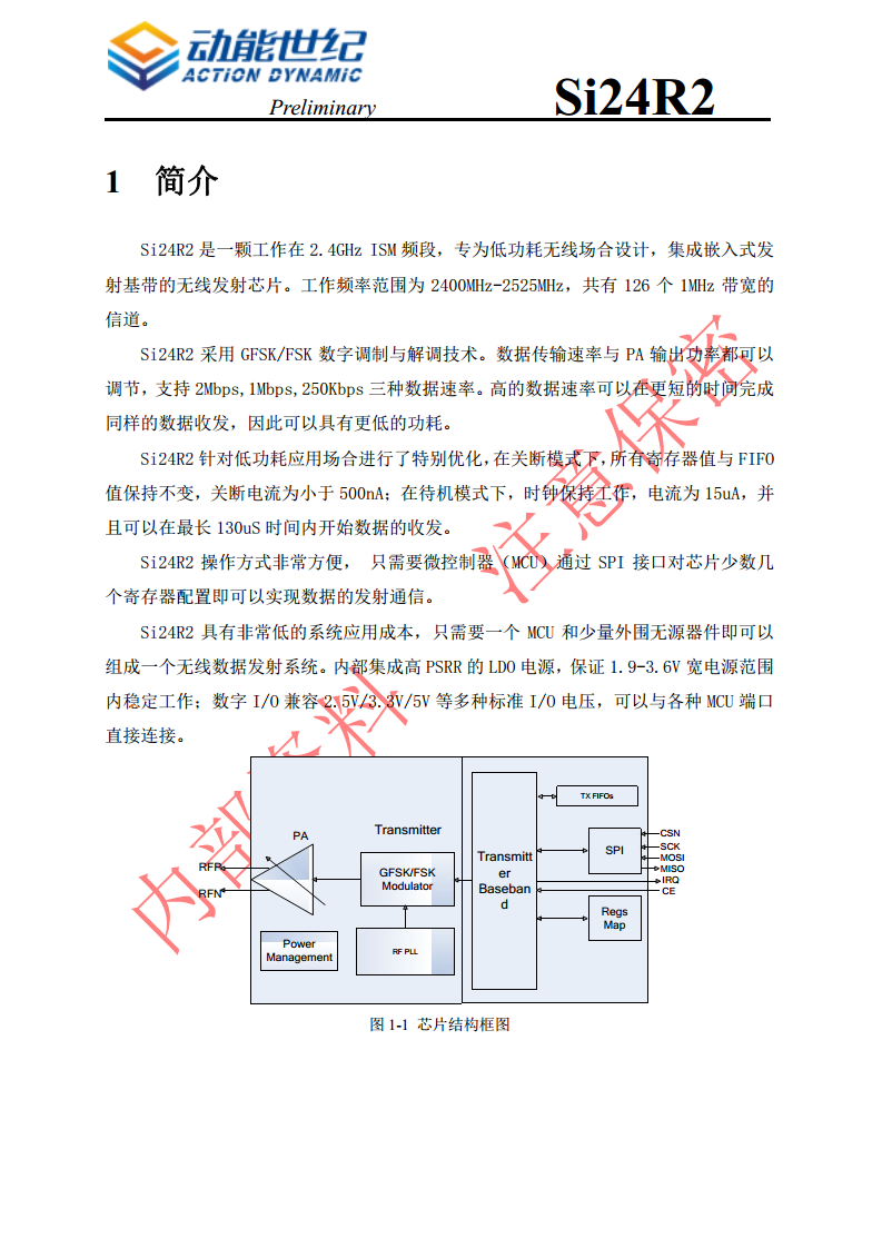 无线发射芯片 Si24R2/2B图片