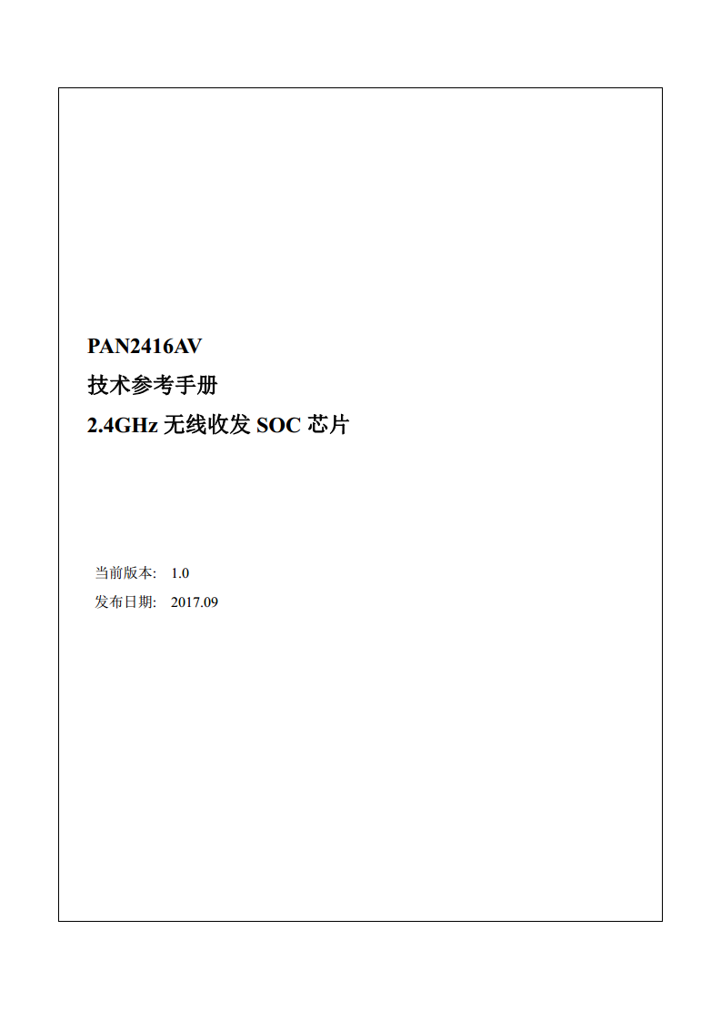 单片无线收发芯片PAN2416图片