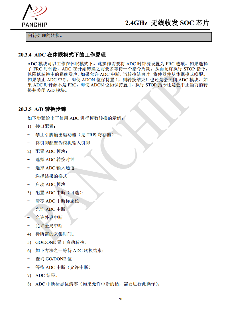 单片无线收发芯片PAN2416图片