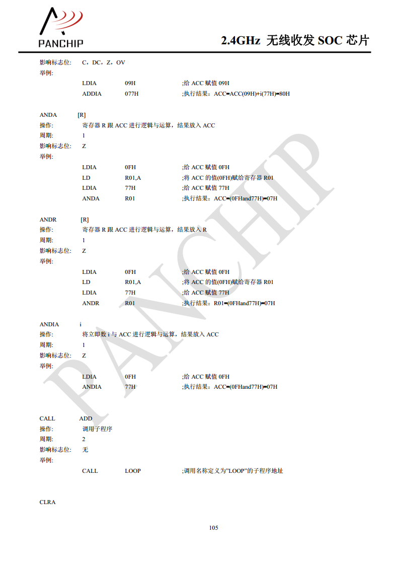 单片无线收发芯片PAN2416图片