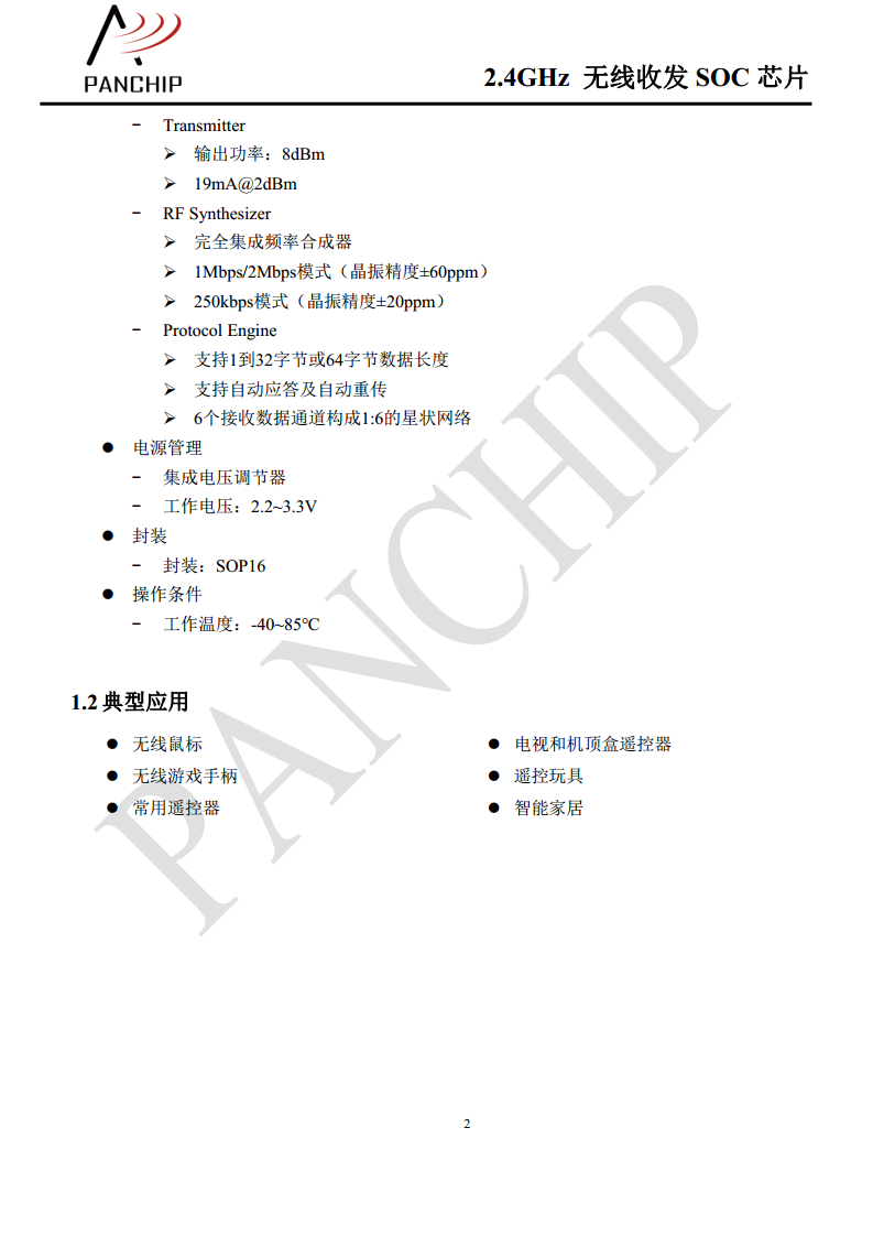 单片无线收发芯片PAN2416图片