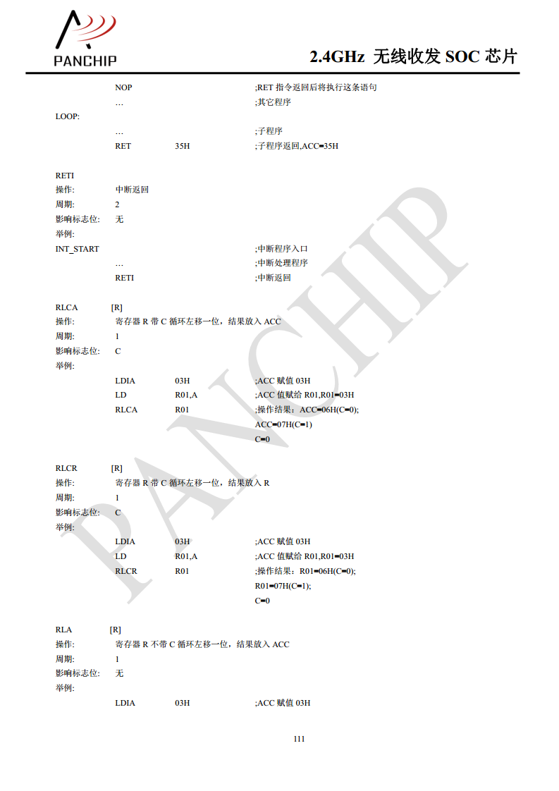 单片无线收发芯片PAN2416图片