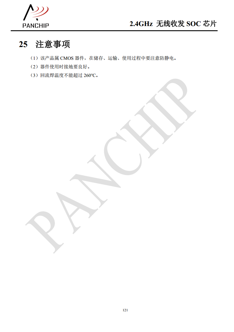 单片无线收发芯片PAN2416图片