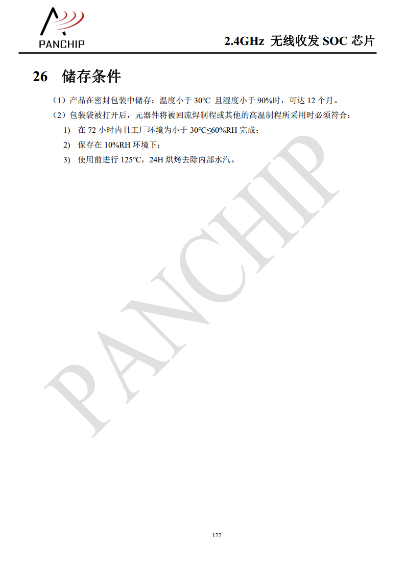 单片无线收发芯片PAN2416图片