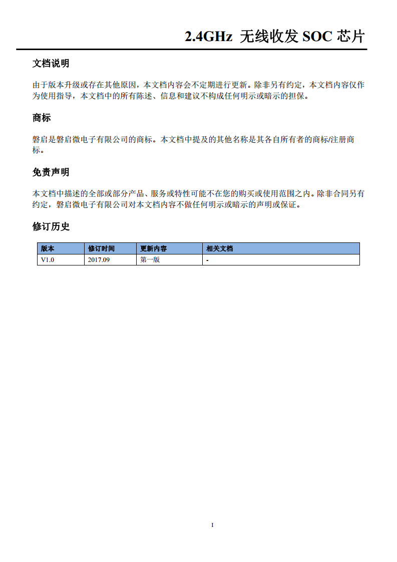 单片无线收发芯片PAN2416图片