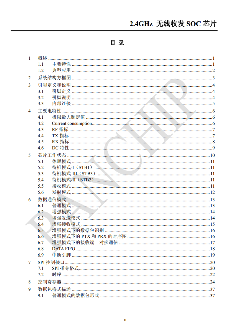 单片无线收发芯片PAN2416图片