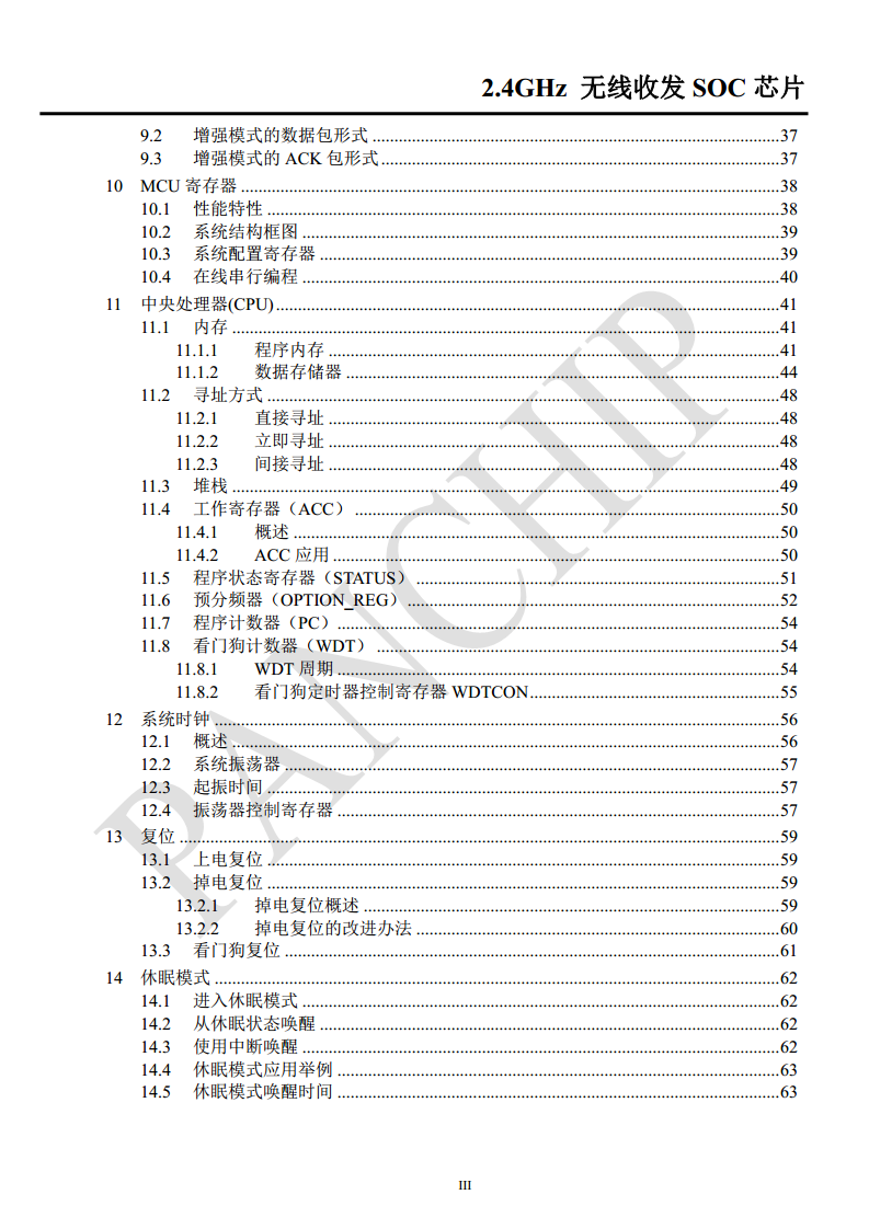 单片无线收发芯片PAN2416图片