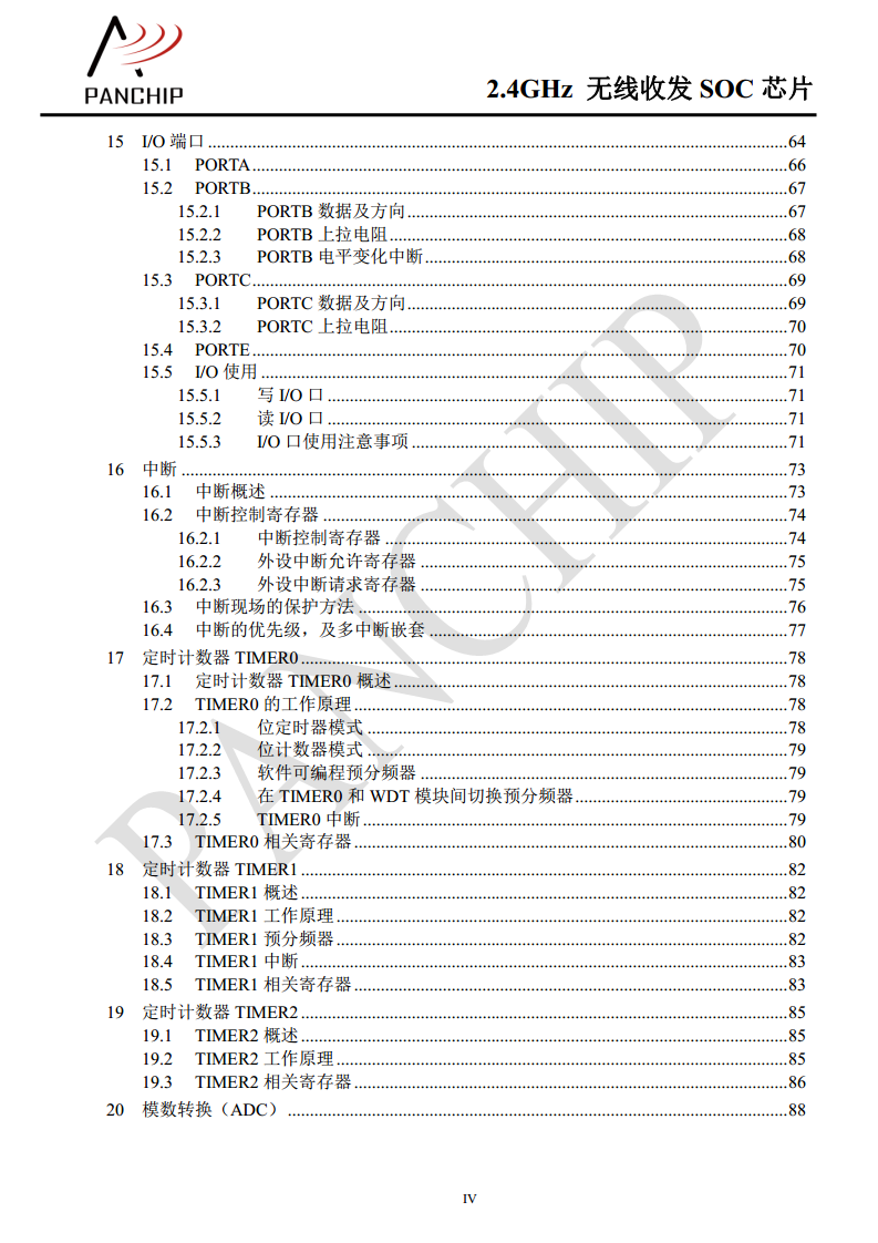 单片无线收发芯片PAN2416图片