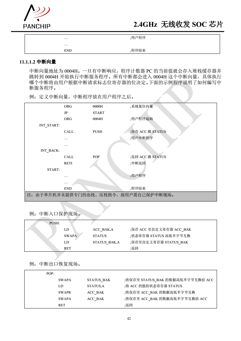 单片无线收发芯片PAN2416图片